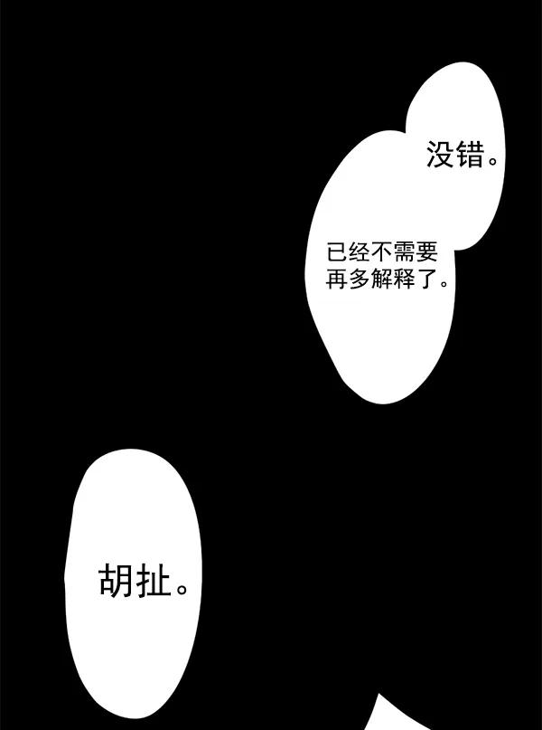 《恋爱绝缘体》第12话 第22页