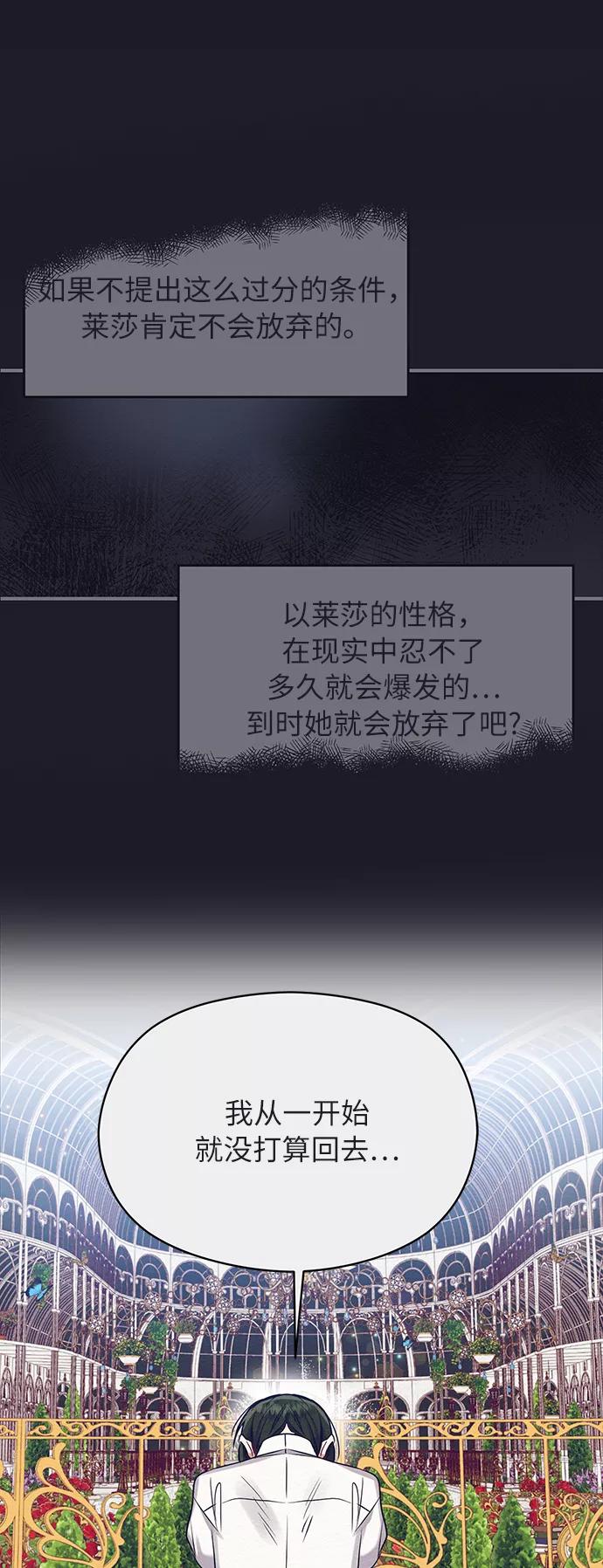 《恶女拒绝死亡结局》第18话 第45页