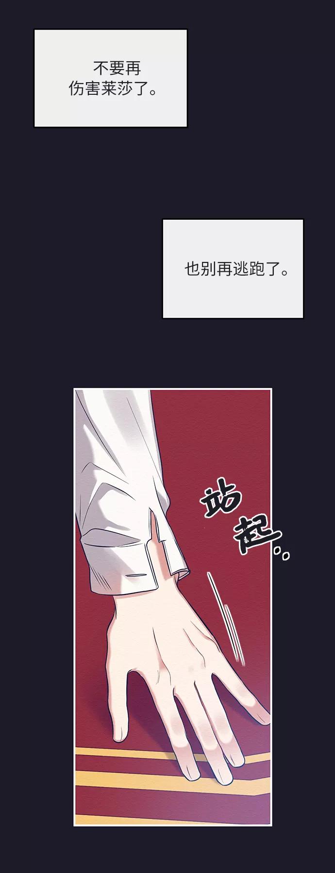 《恶女拒绝死亡结局》第18话 第48页