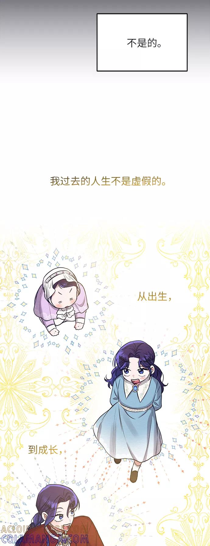《恶女拒绝死亡结局》第18话 第58页