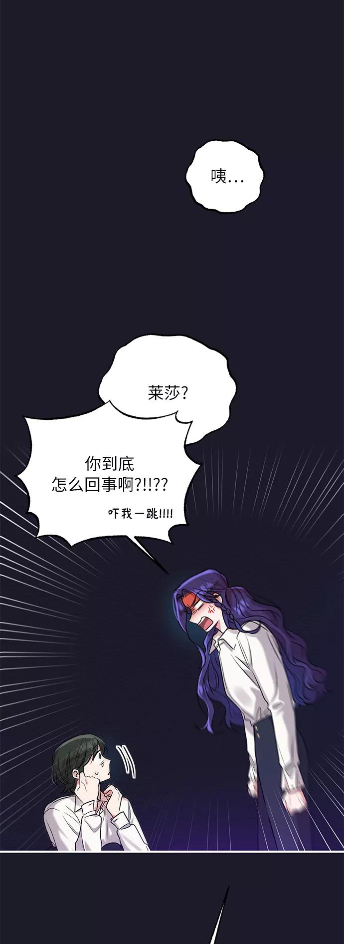 《恶女拒绝死亡结局》第18话 第42页