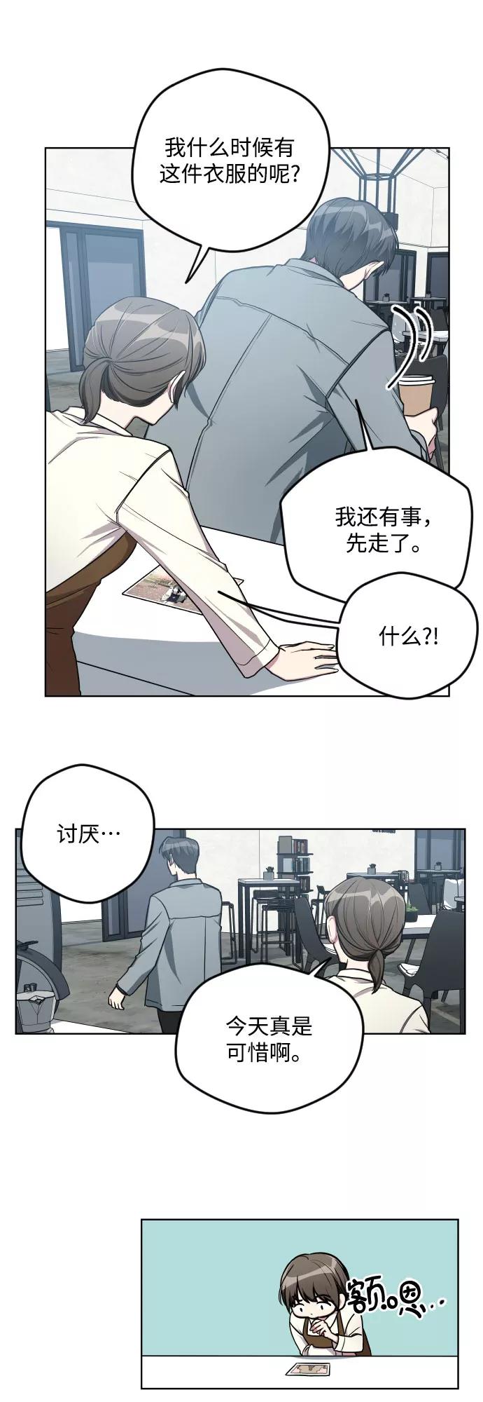 《心动速报》第12话 第16页