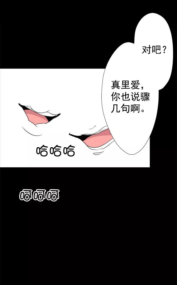 《恋爱绝缘体》第12话 第30页