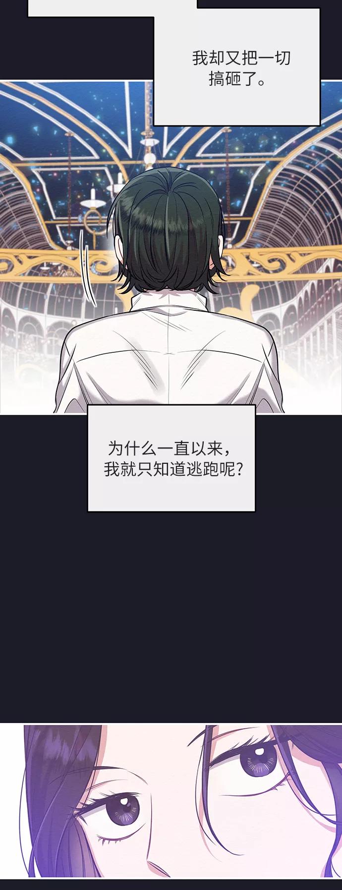 《恶女拒绝死亡结局》第18话 第47页