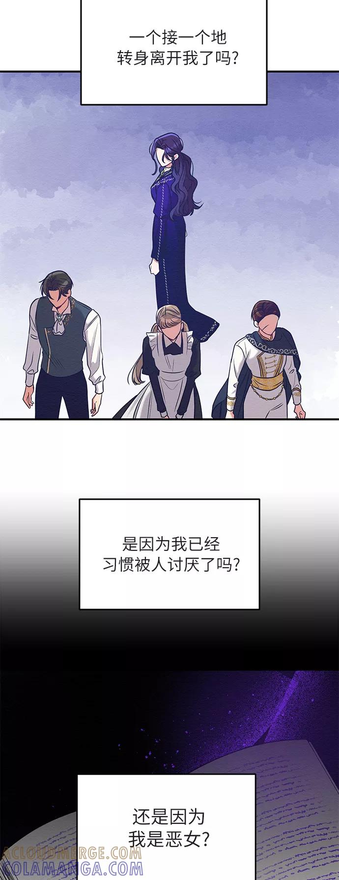 《恶女拒绝死亡结局》第18话 第55页