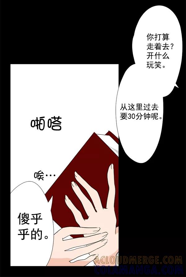 《恋爱绝缘体》第12话 第29页