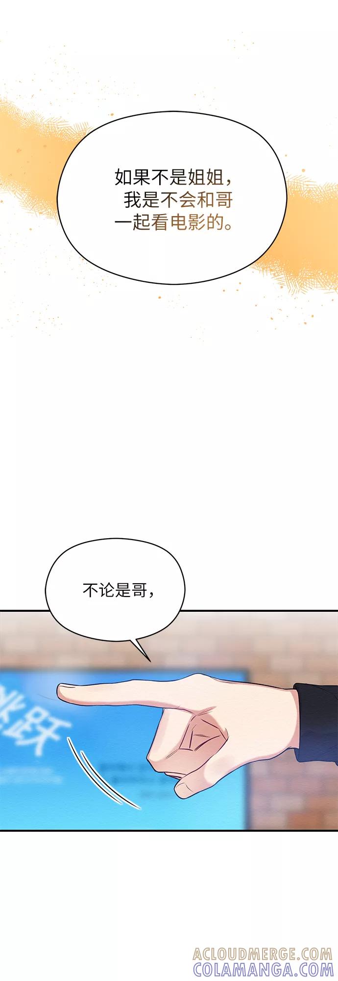 《恶女拒绝死亡结局》第18话 第28页
