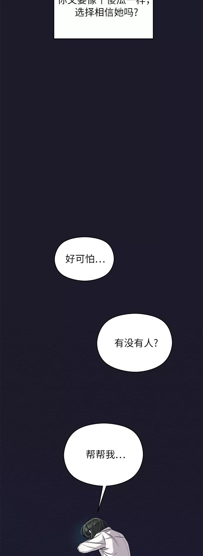 《恶女拒绝死亡结局》第18话 第39页