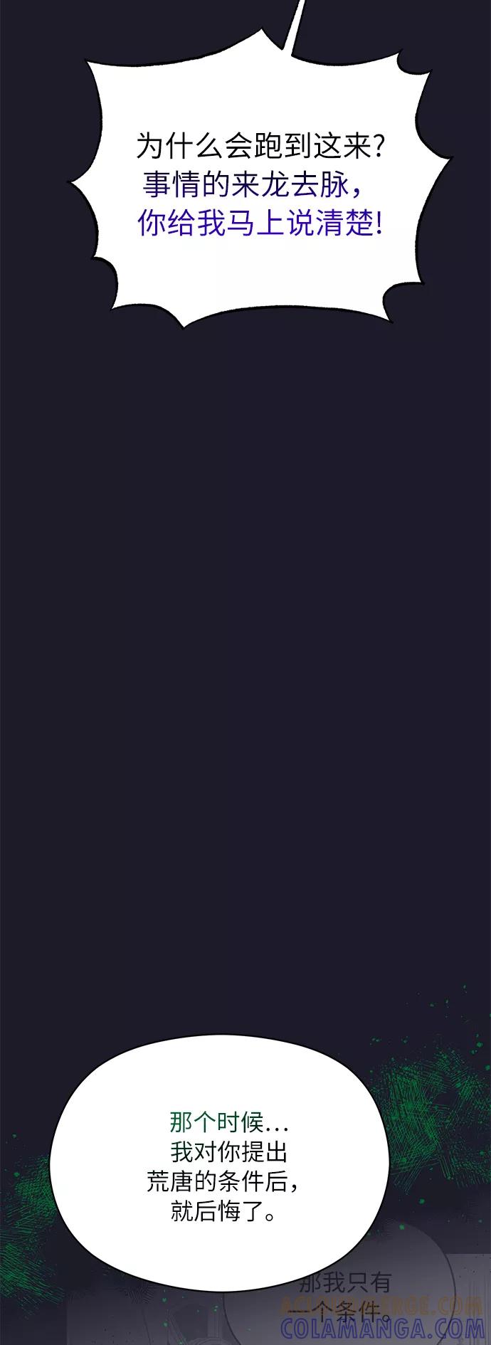 《恶女拒绝死亡结局》第18话 第43页