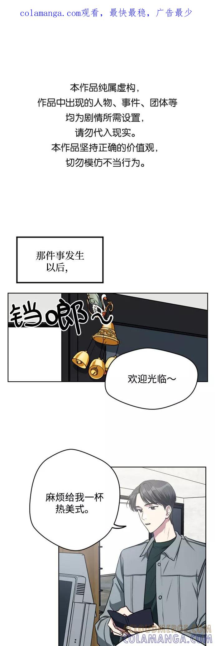 《心动速报》第12话 第1页
