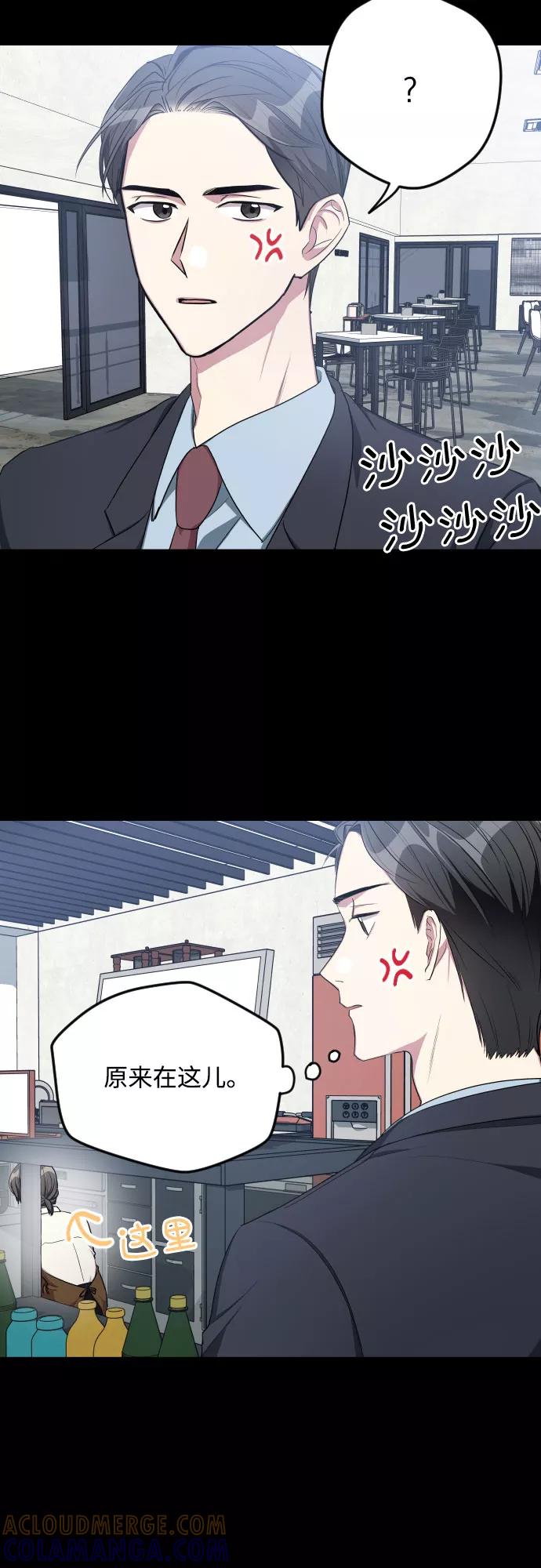 《心动速报》第12话 第29页