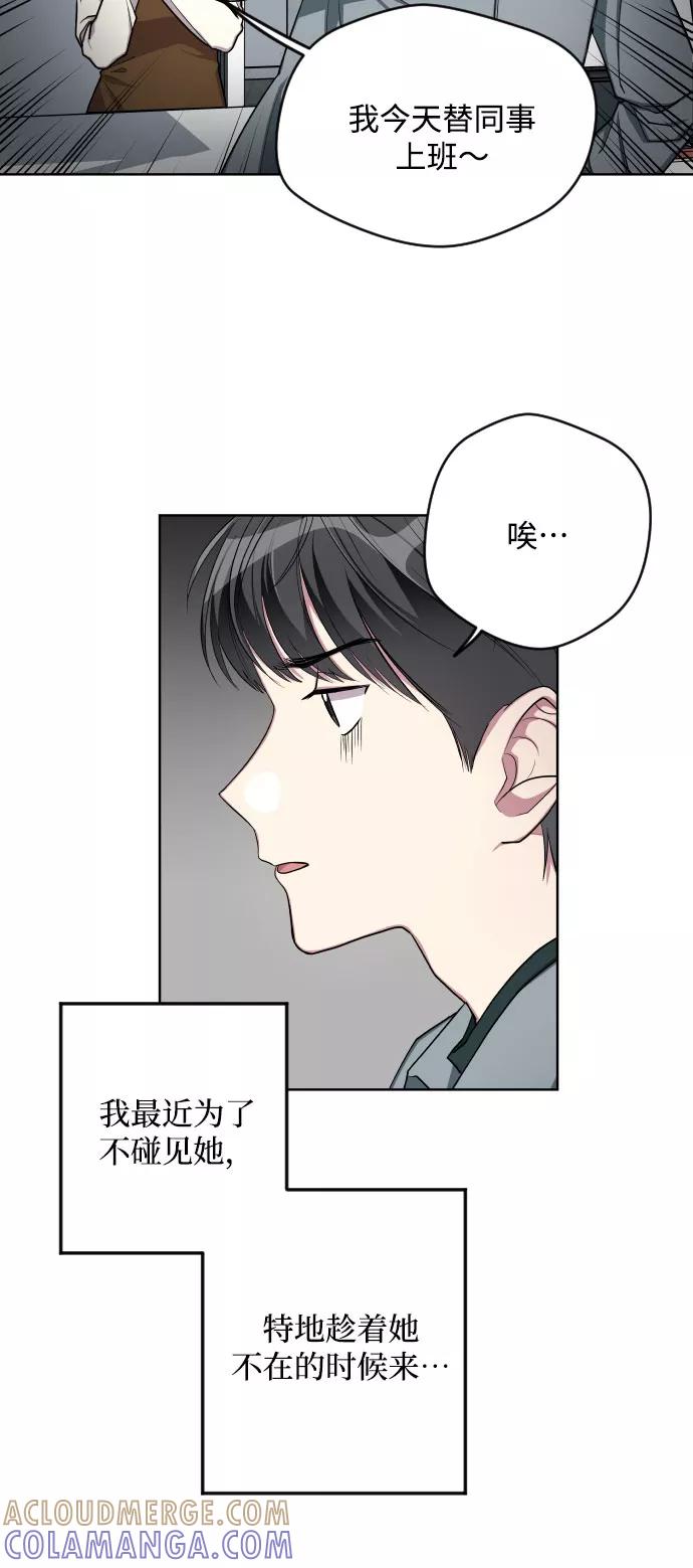 《心动速报》第12话 第3页