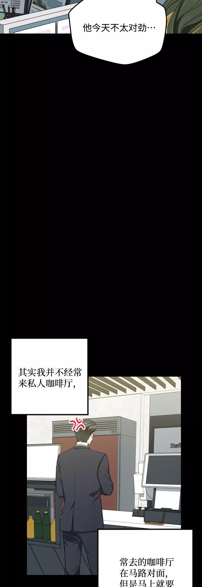 《心动速报》第12话 第26页