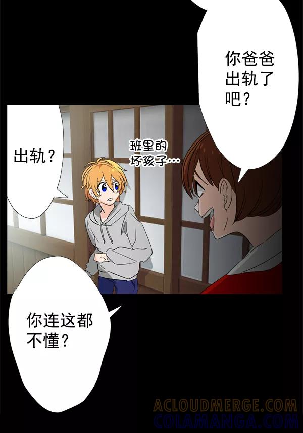 《恋爱绝缘体》第12话 第13页