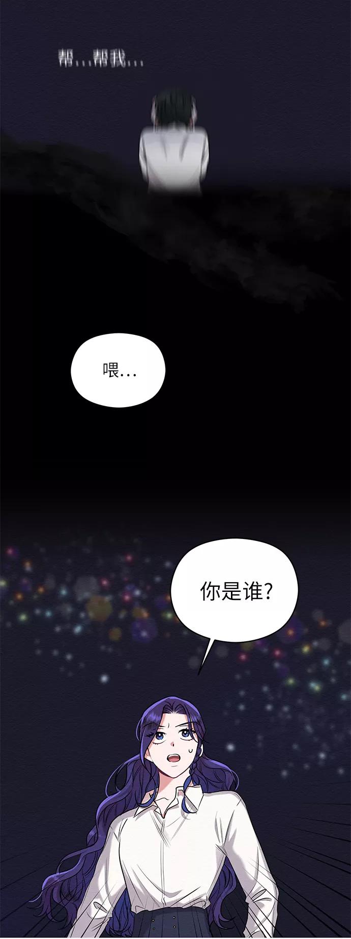 《恶女拒绝死亡结局》第18话 第17页