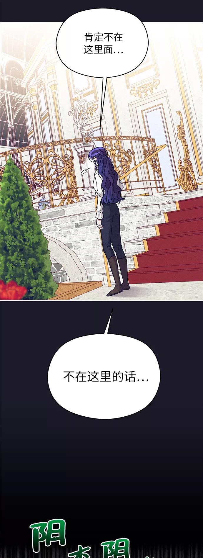 《恶女拒绝死亡结局》第18话 第33页