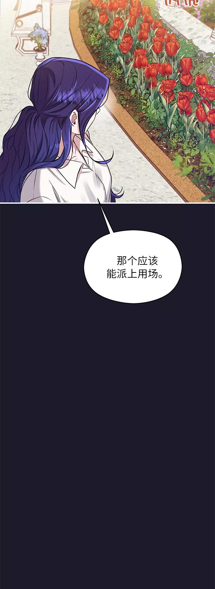 《恶女拒绝死亡结局》第18话 第35页