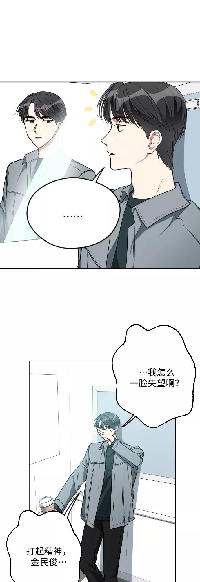 《心动速报》第12话 第20页
