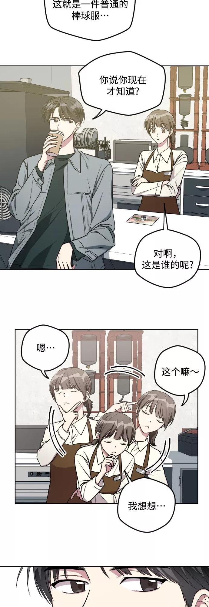 《心动速报》第12话 第14页