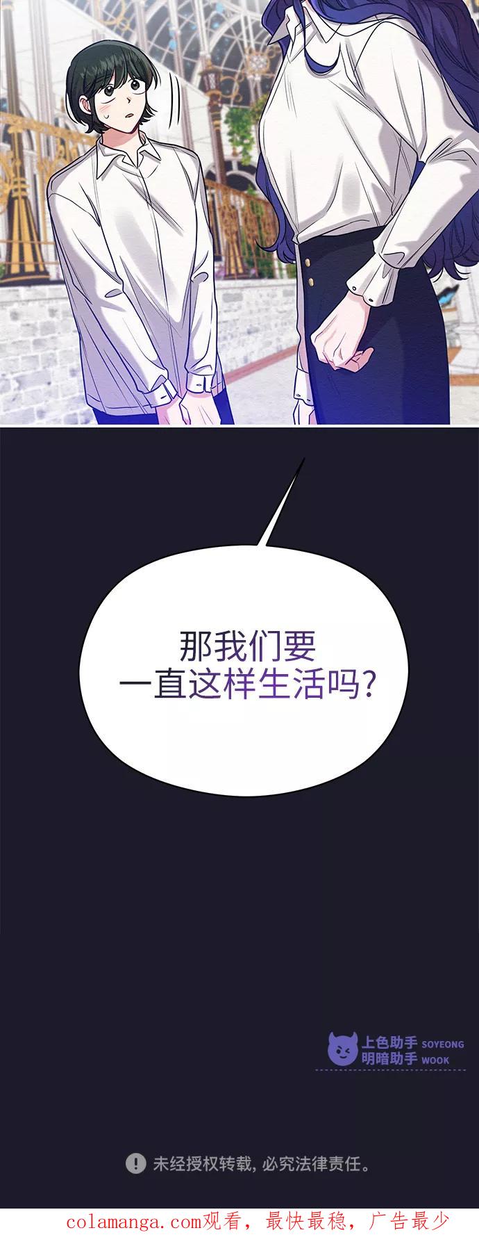 《恶女拒绝死亡结局》第18话 第63页