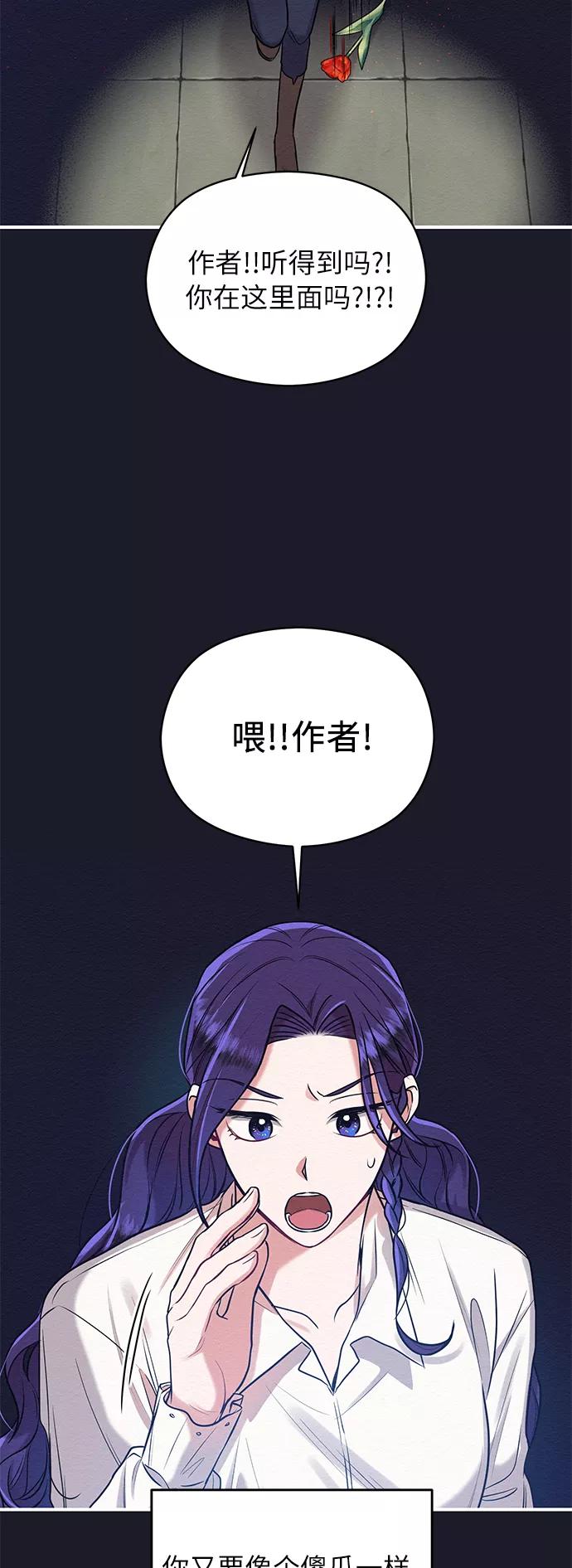 《恶女拒绝死亡结局》第18话 第38页