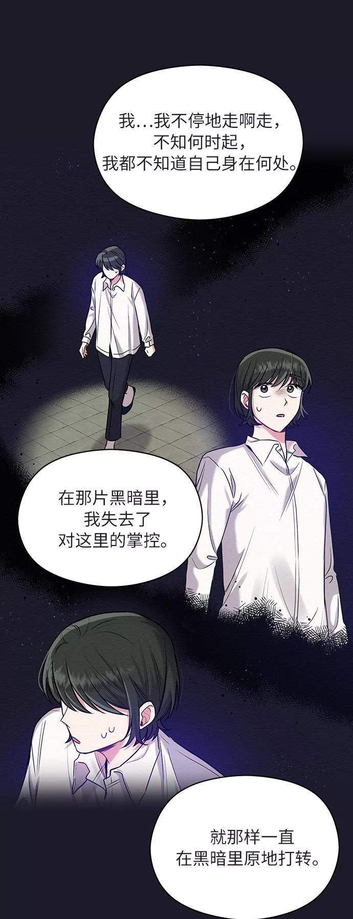 《恶女拒绝死亡结局》第18话 第51页