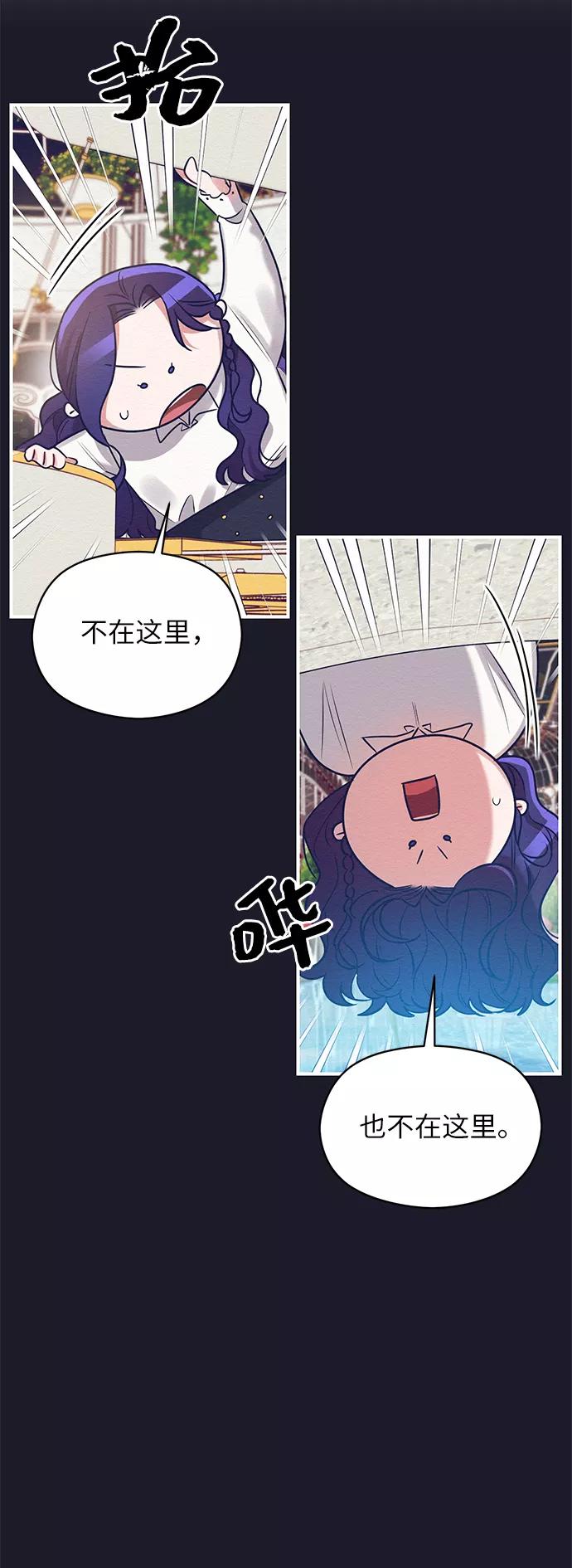 《恶女拒绝死亡结局》第18话 第32页