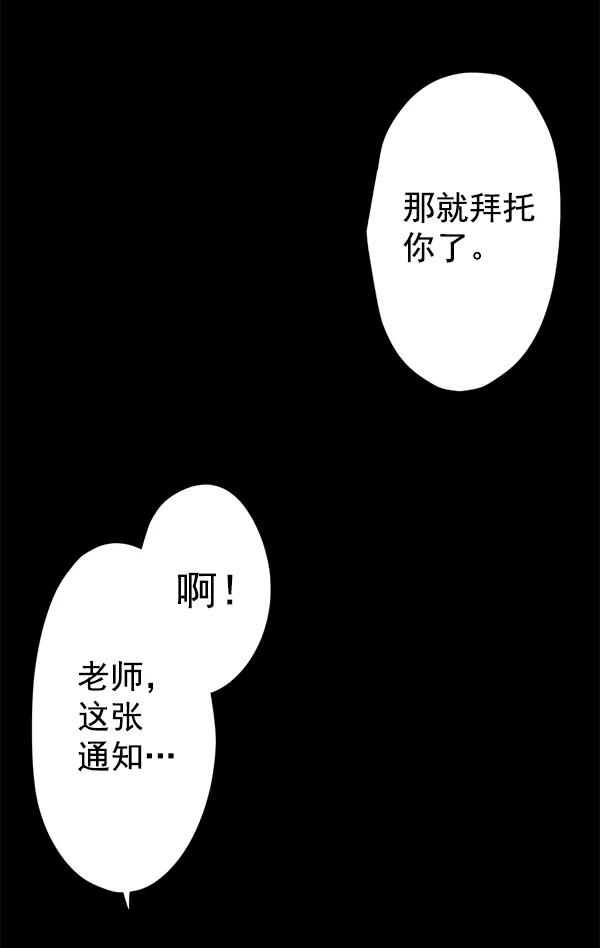 《恋爱绝缘体》第12话 第6页