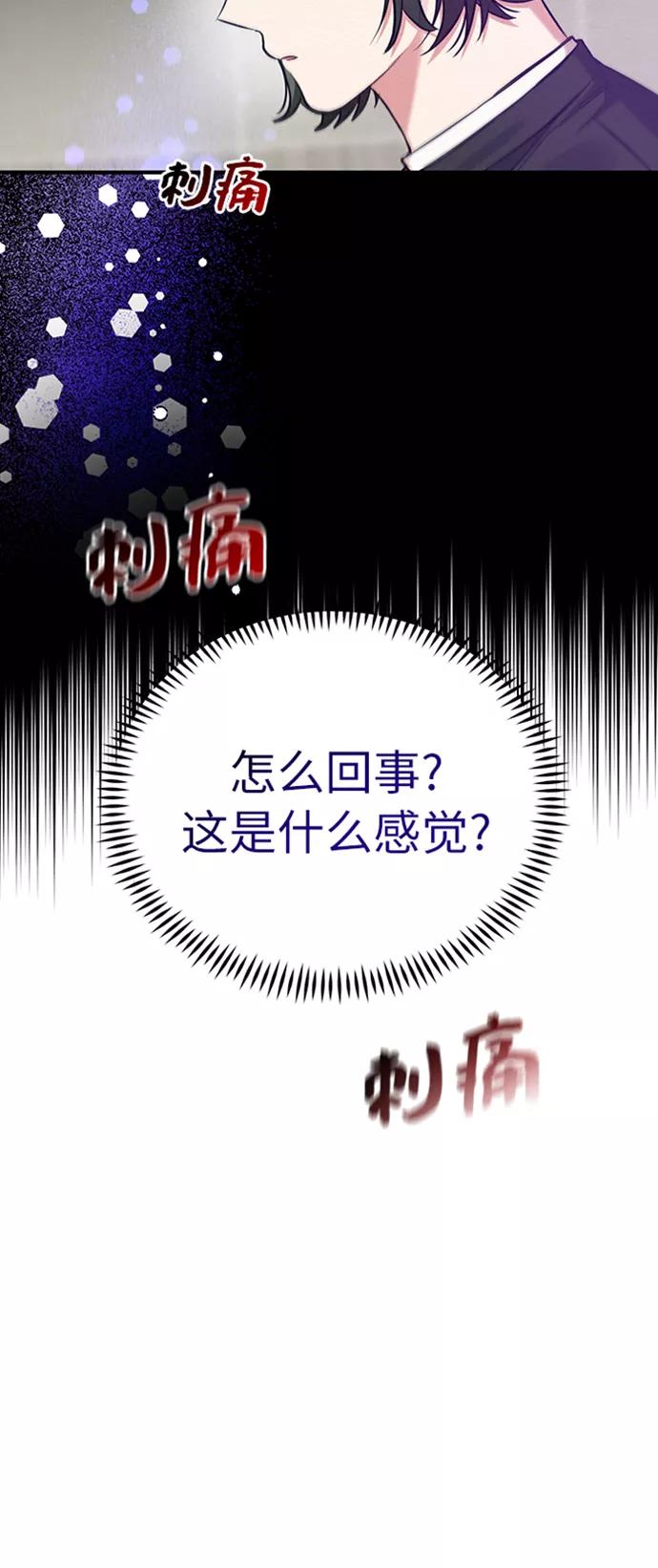 《恶女拒绝死亡结局》第18话 第5页