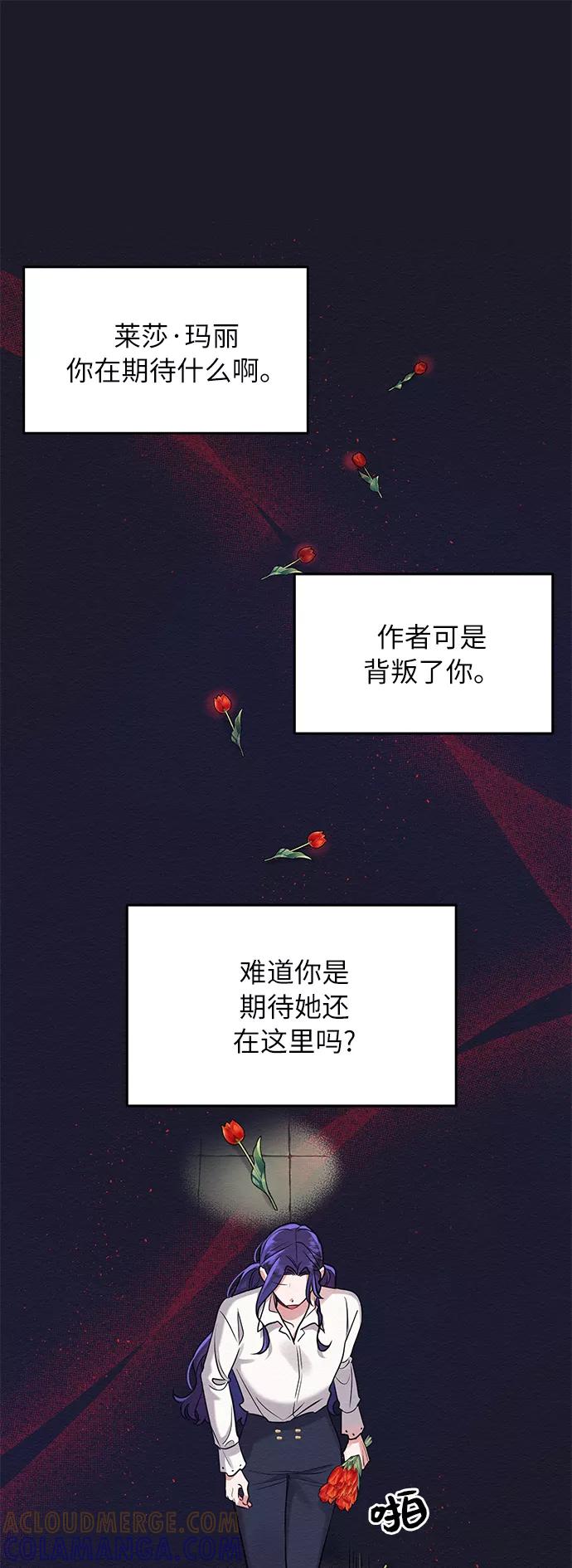 《恶女拒绝死亡结局》第18话 第37页
