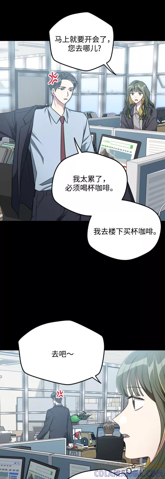 《心动速报》第12话 第25页