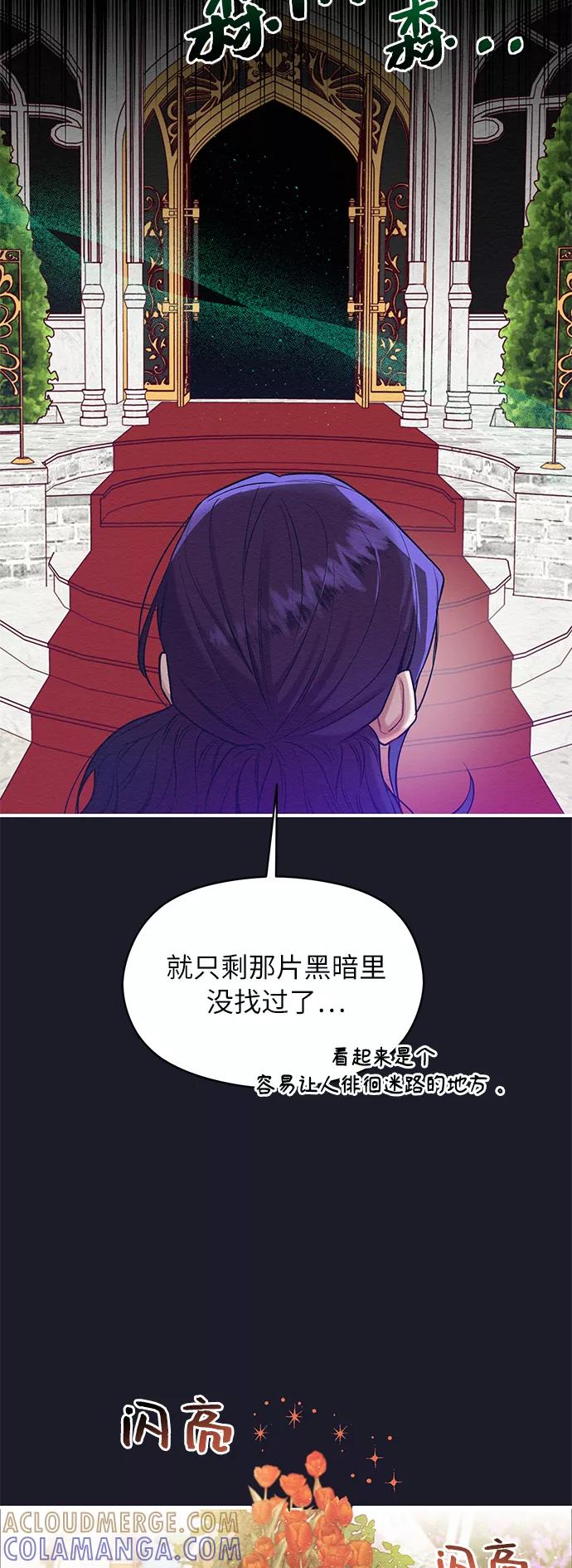 《恶女拒绝死亡结局》第18话 第34页