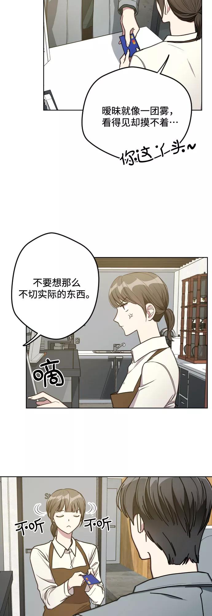 《心动速报》第12话 第8页