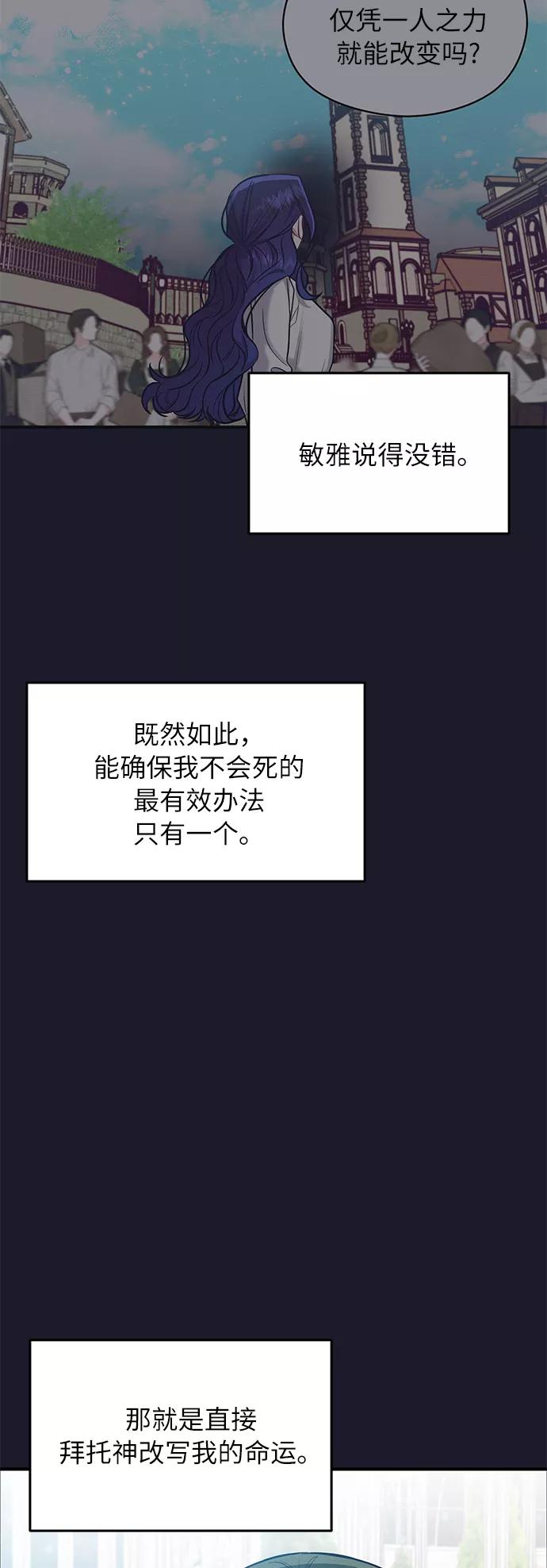 《恶女拒绝死亡结局》第19话 第33页