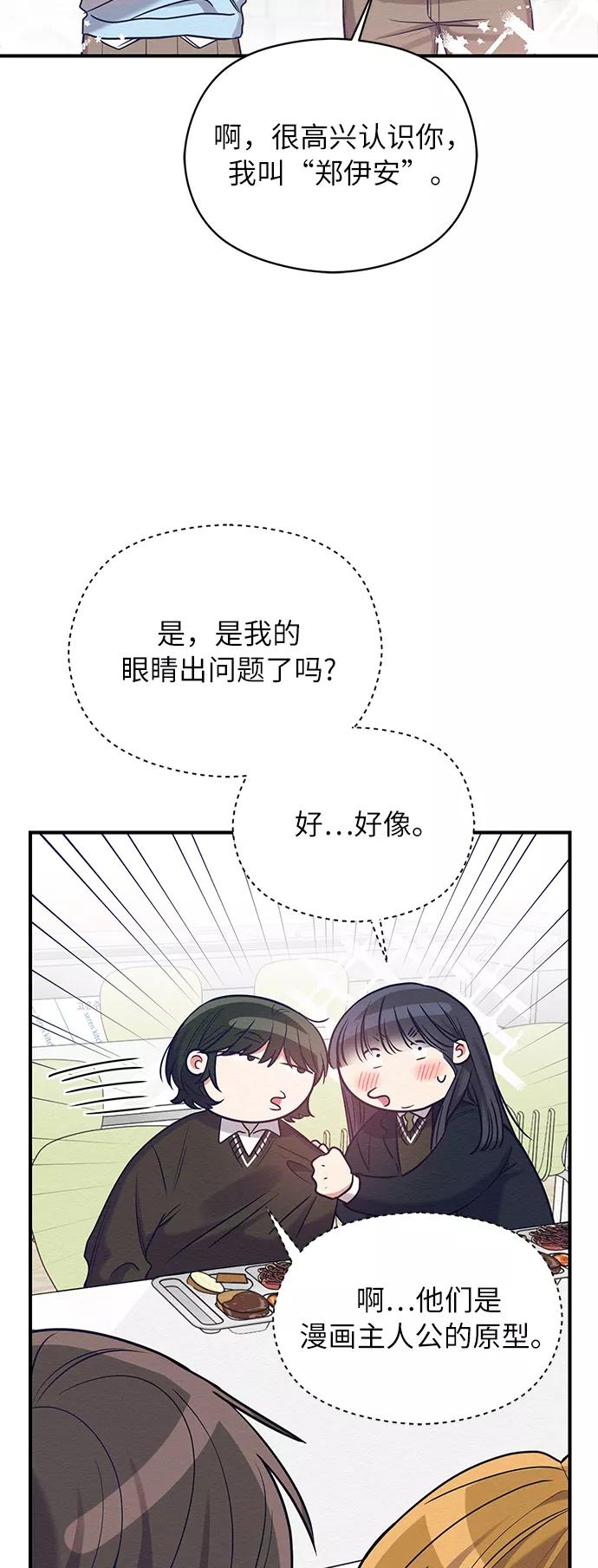 《恶女拒绝死亡结局》第19话 第60页
