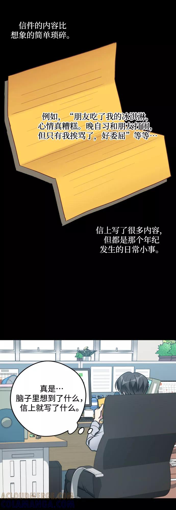 《心动速报》第13话 第31页