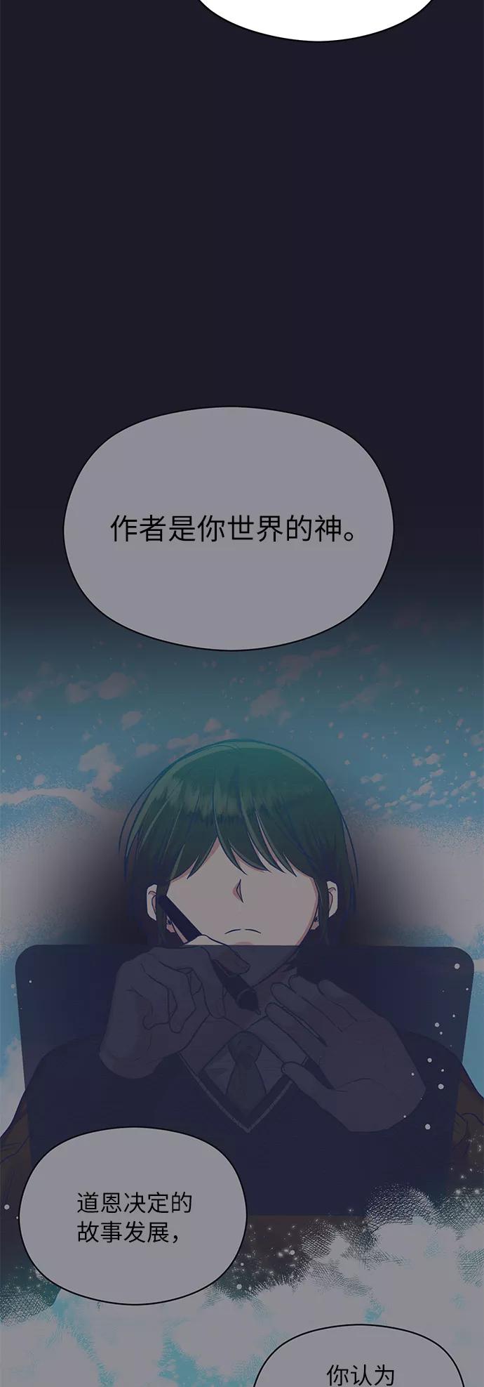 《恶女拒绝死亡结局》第19话 第32页