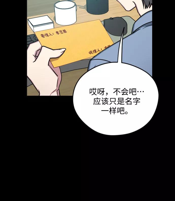 《心动速报》第13话 第29页