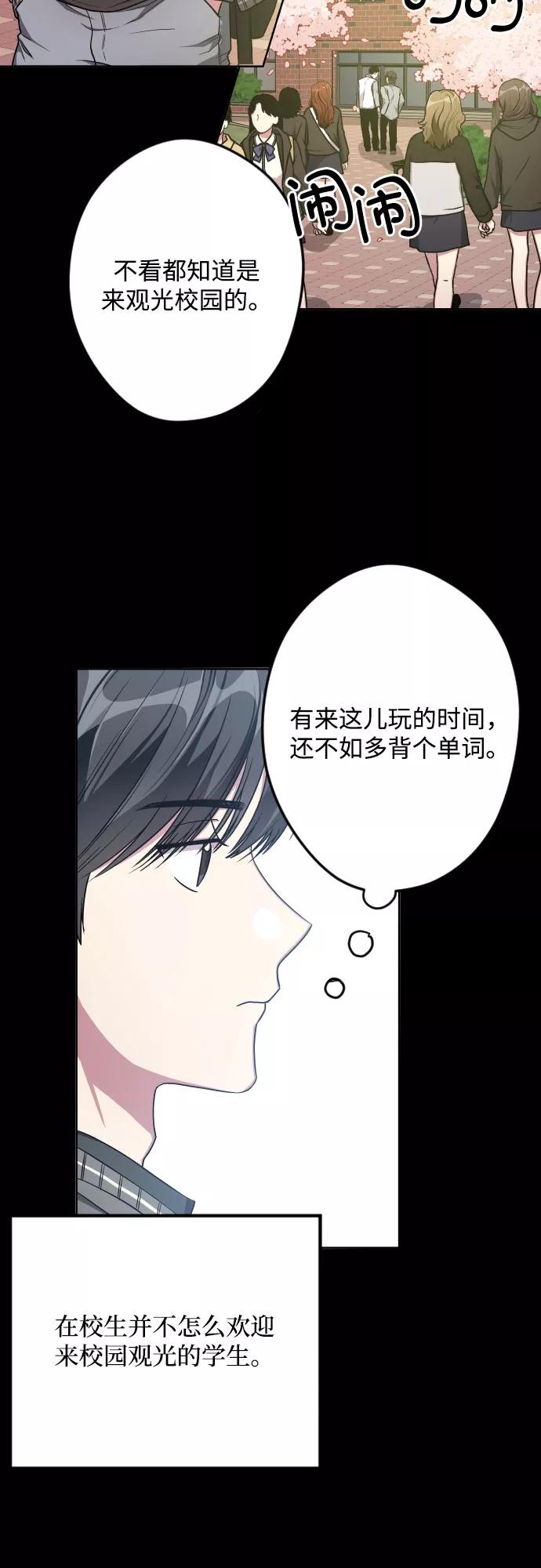 《心动速报》第13话 第5页