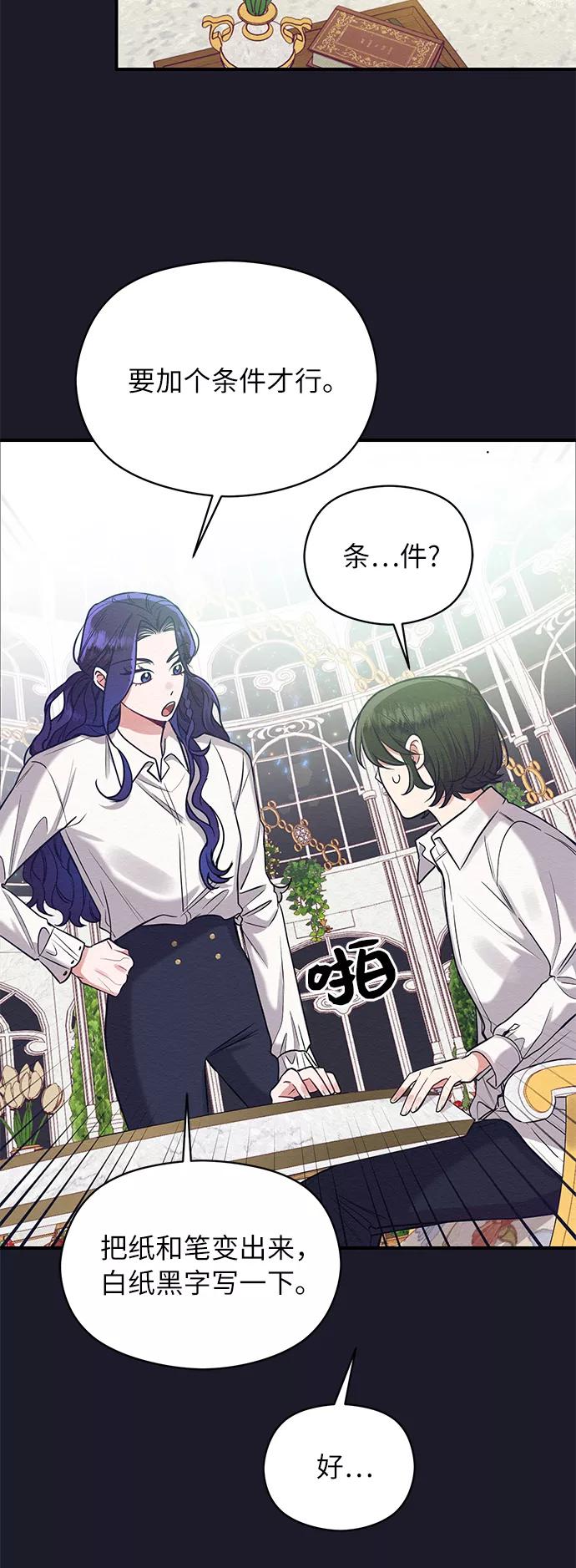 《恶女拒绝死亡结局》第19话 第29页
