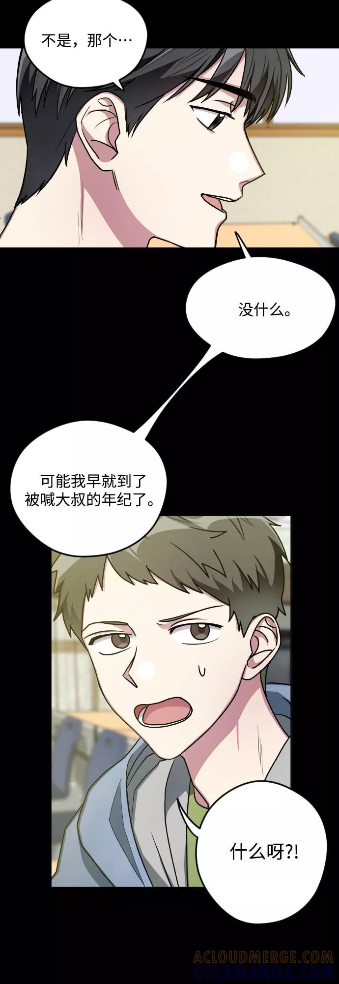 《心动速报》第13话 第25页