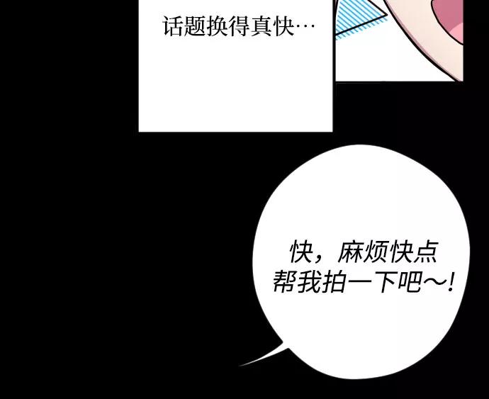《心动速报》第13话 第17页