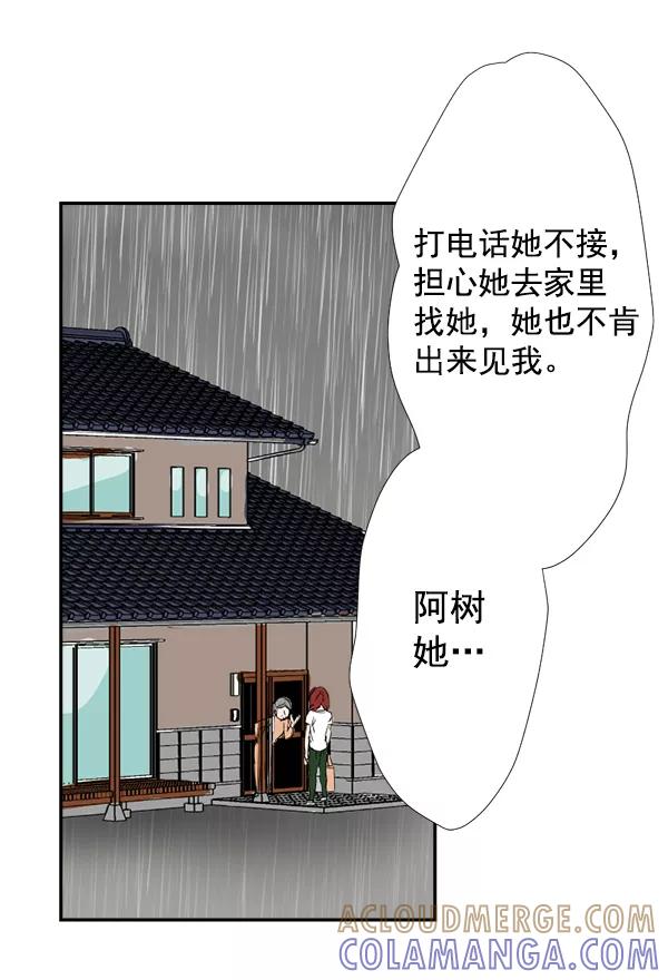 《恋爱绝缘体》第13话 第9页