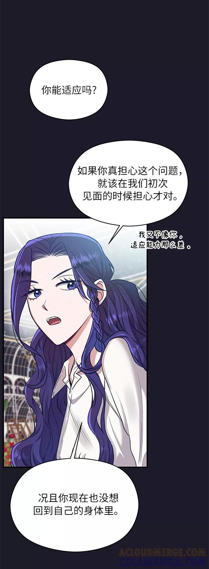 《恶女拒绝死亡结局》第19话 第25页