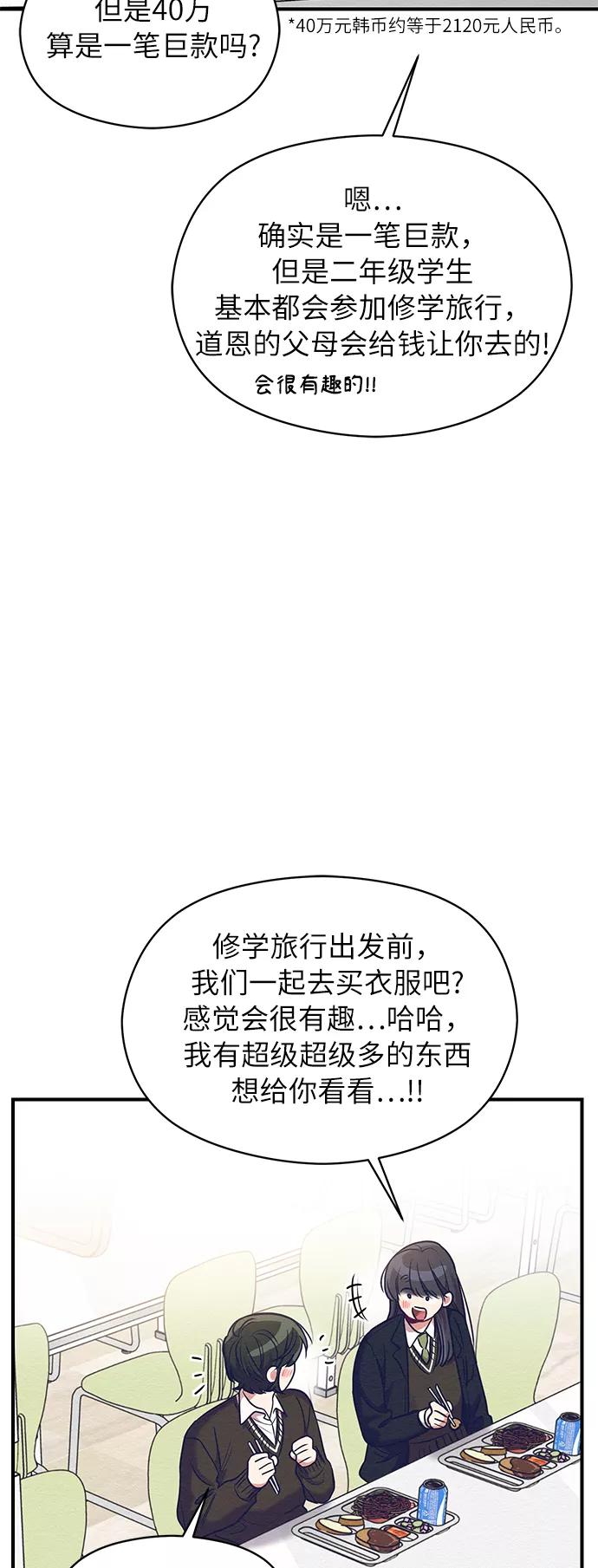 《恶女拒绝死亡结局》第19话 第57页