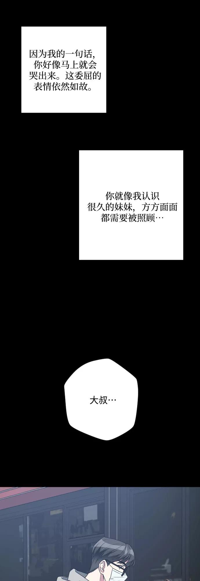 《心动速报》第13话 第39页