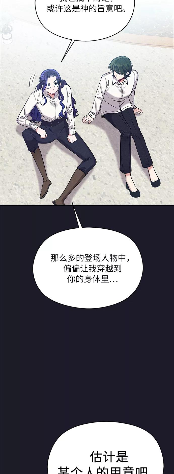 《恶女拒绝死亡结局》第19话 第27页