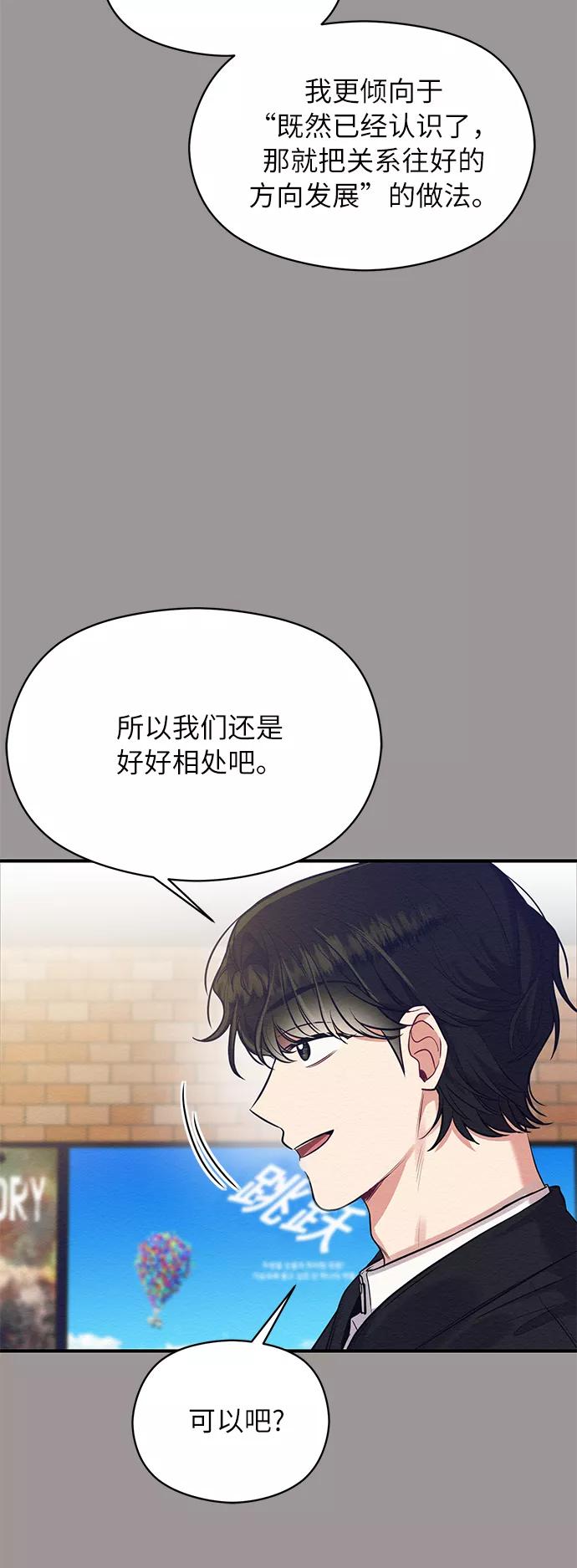 《恶女拒绝死亡结局》第19话 第47页