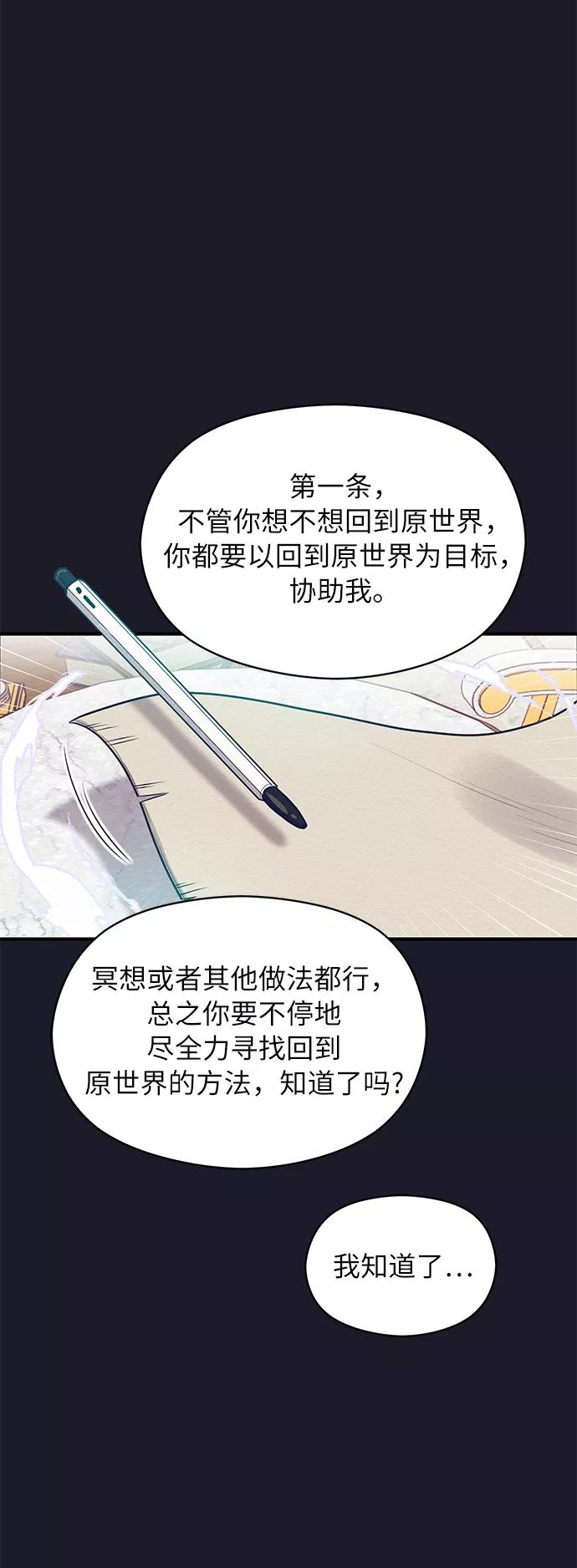 《恶女拒绝死亡结局》第19话 第30页