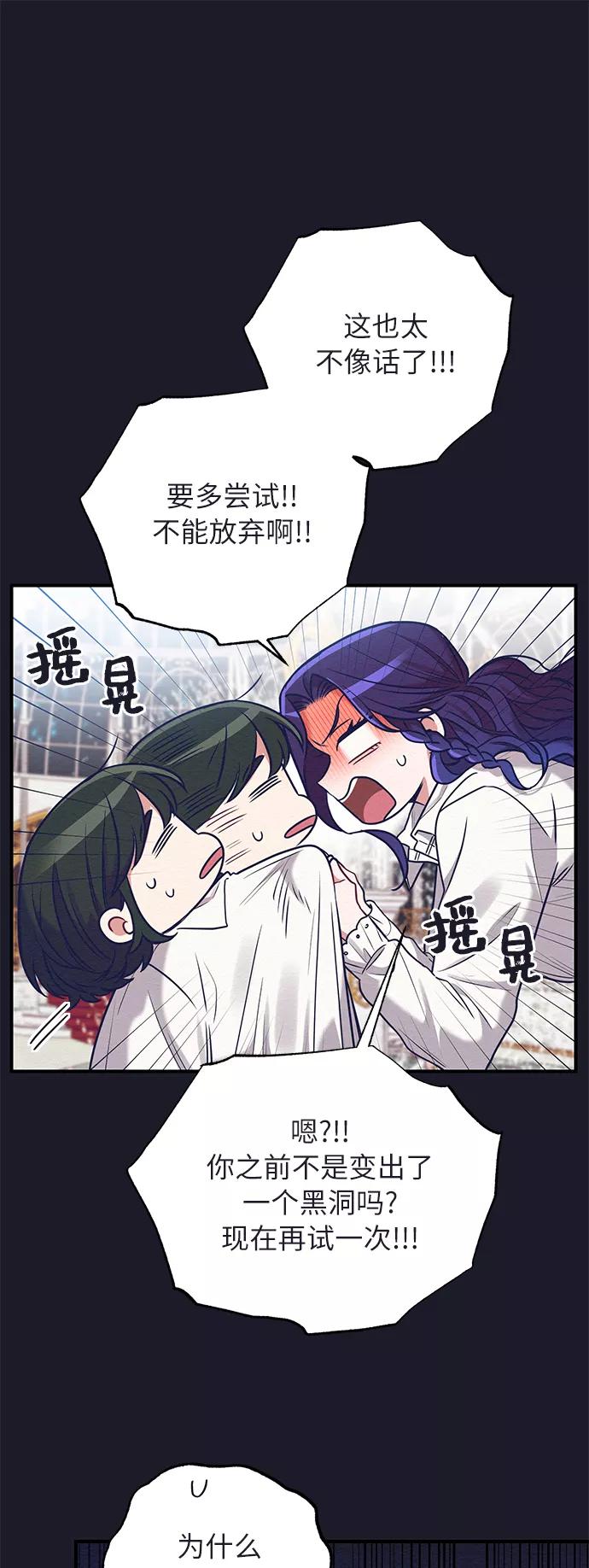《恶女拒绝死亡结局》第19话 第3页
